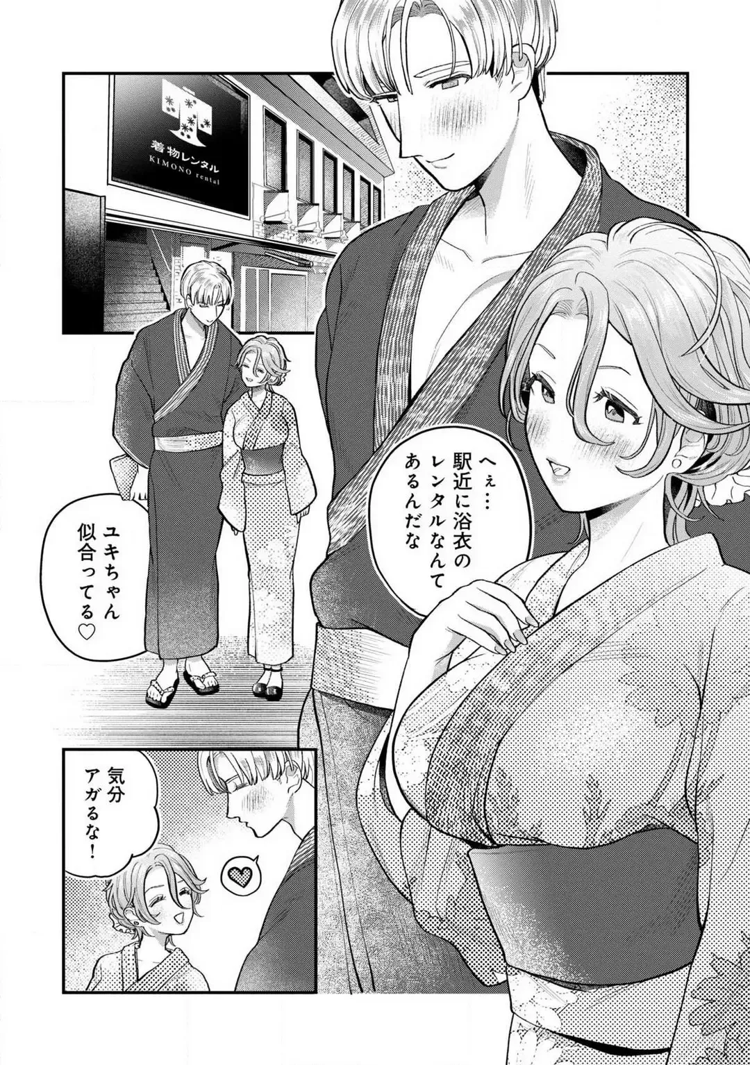 [Uru Miyu] Nabikanai Osananajimi to Itometai Boku 1-3 Fhentai.net - Page 27