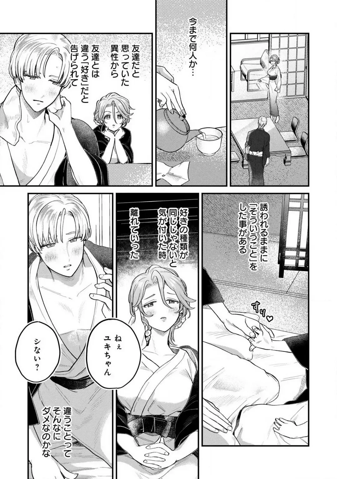 [Uru Miyu] Nabikanai Osananajimi to Itometai Boku 1-3 Fhentai.net - Page 37