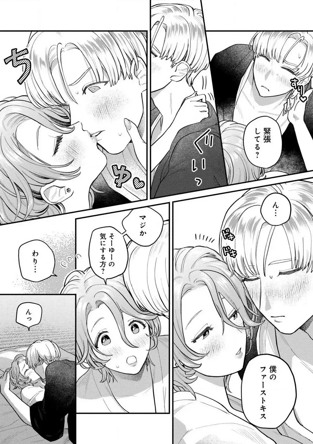 [Uru Miyu] Nabikanai Osananajimi to Itometai Boku 1-3 Fhentai.net - Page 40