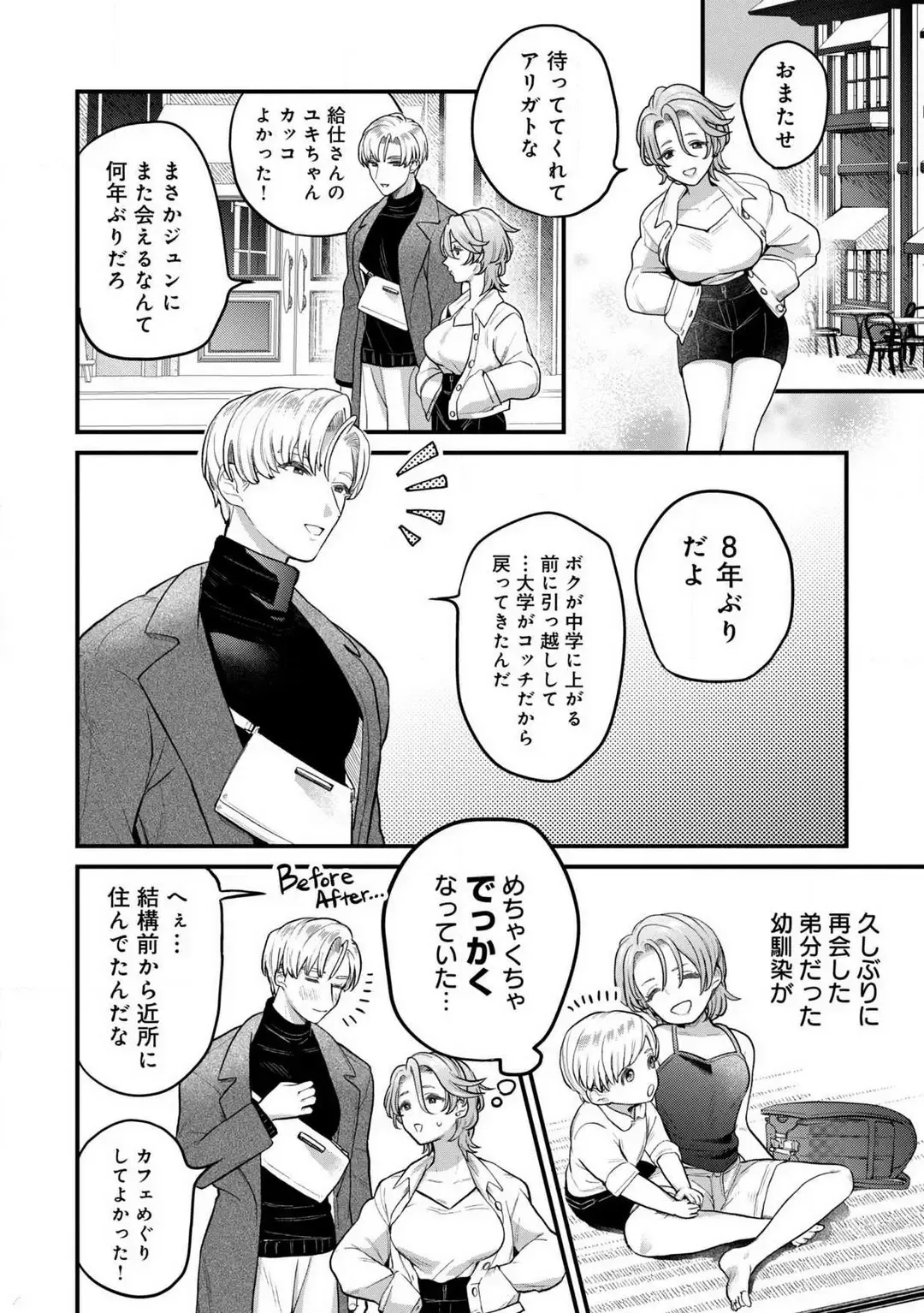 [Uru Miyu] Nabikanai Osananajimi to Itometai Boku 1-3 Fhentai.net - Page 5