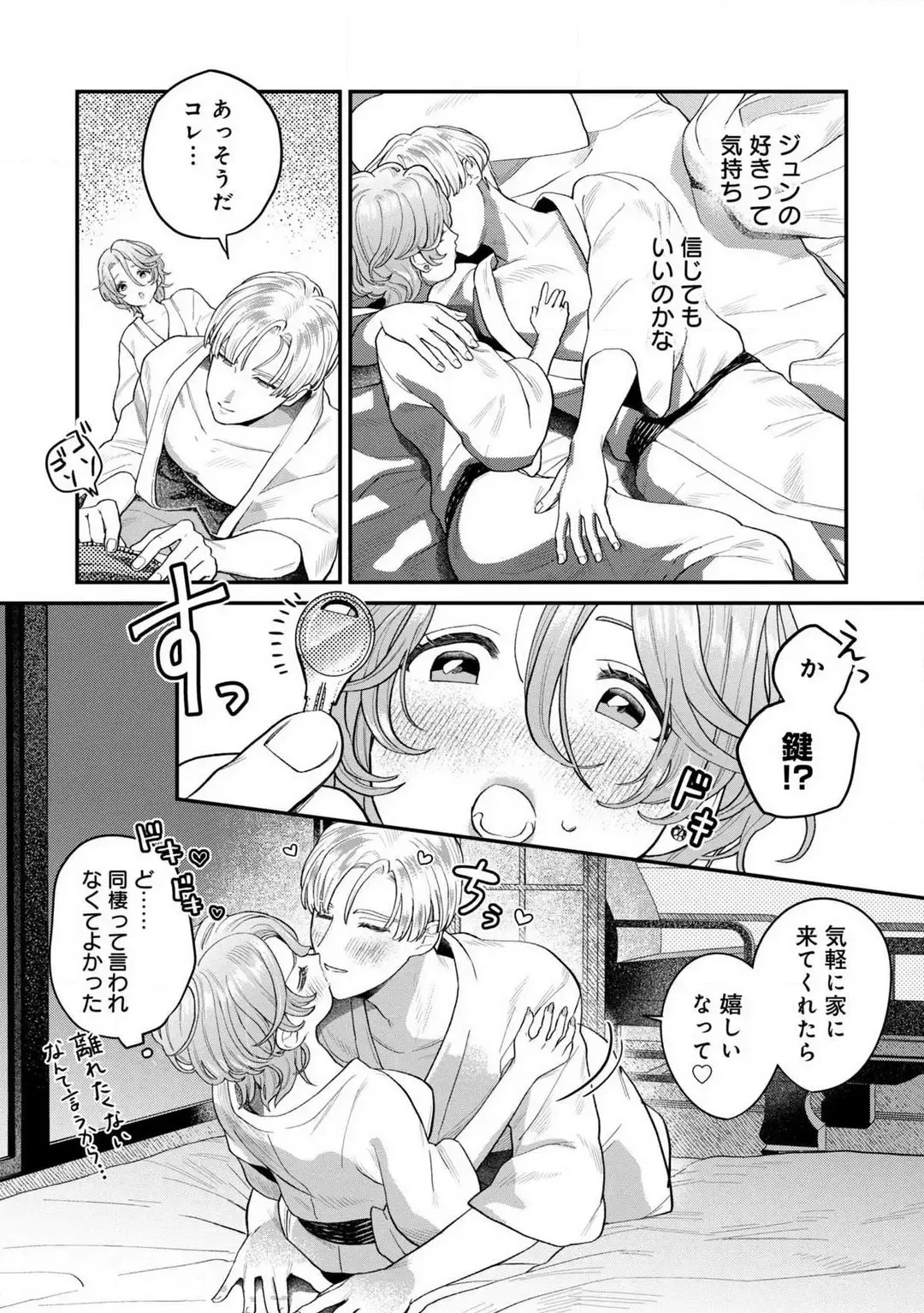 [Uru Miyu] Nabikanai Osananajimi to Itometai Boku 1-3 Fhentai.net - Page 50