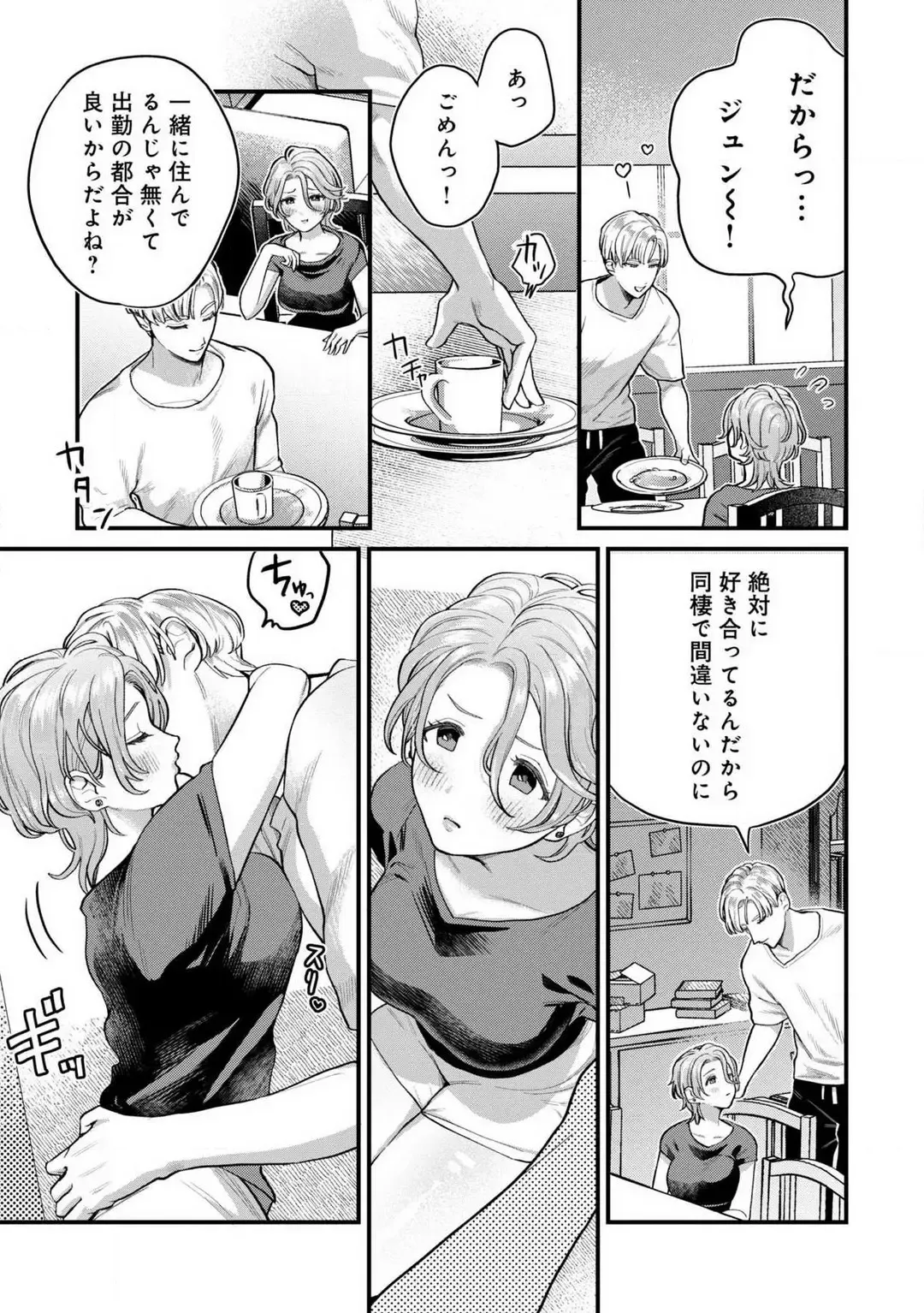 [Uru Miyu] Nabikanai Osananajimi to Itometai Boku 1-3 Fhentai.net - Page 58