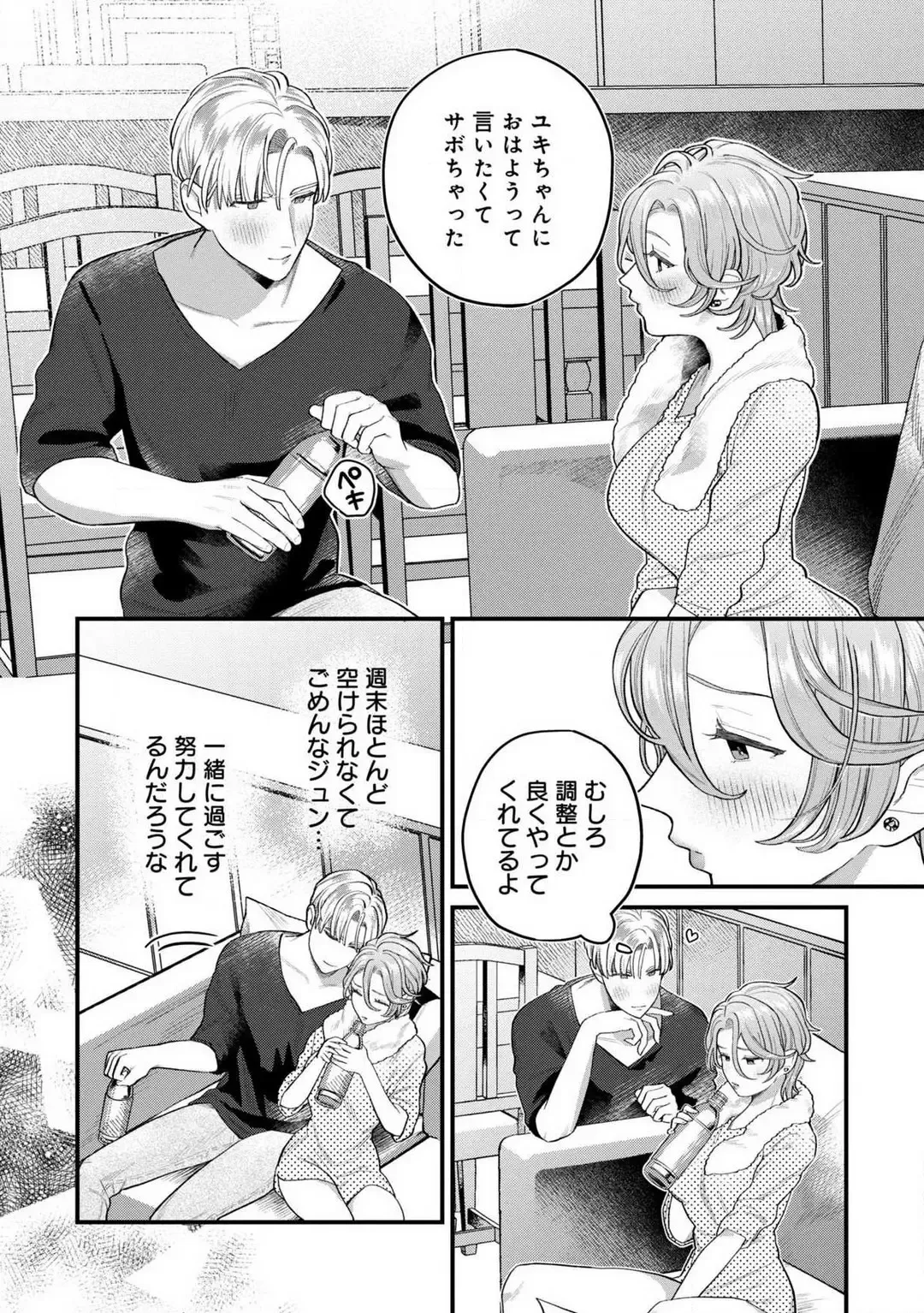 [Uru Miyu] Nabikanai Osananajimi to Itometai Boku 1-3 Fhentai.net - Page 68