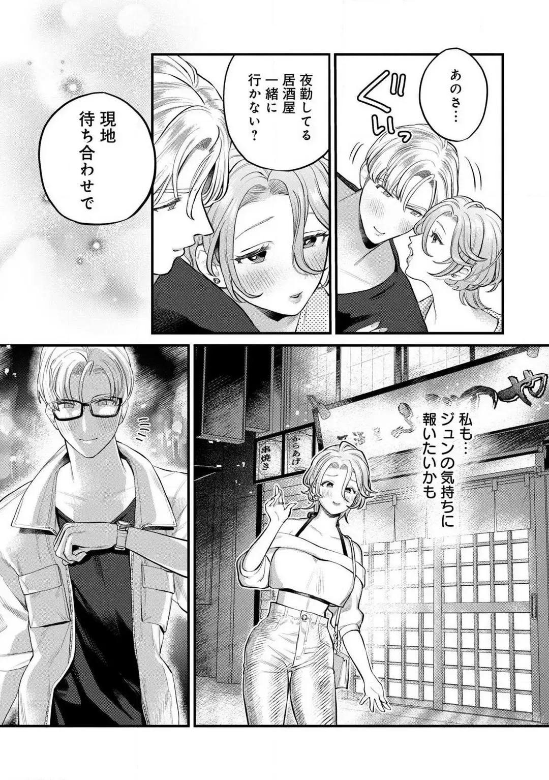 [Uru Miyu] Nabikanai Osananajimi to Itometai Boku 1-3 Fhentai.net - Page 69