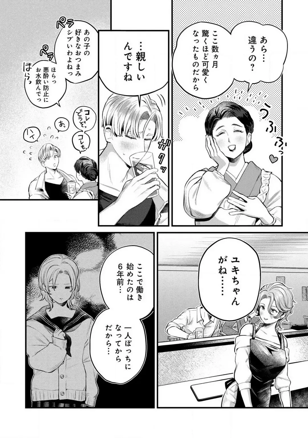 [Uru Miyu] Nabikanai Osananajimi to Itometai Boku 1-3 Fhentai.net - Page 76