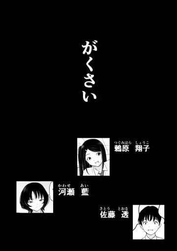 Gakusai Fhentai - Page 2