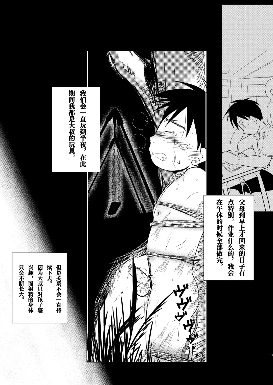 [Toriki Cooya] Ore, Shougo Maso Dorei. | 祥吾君是一个受虐狂奴隶 Fhentai.net - Page 10