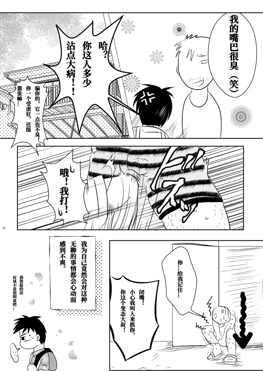 [Toriki Cooya] Ore, Shougo Maso Dorei. | 祥吾君是一个受虐狂奴隶 Fhentai.net - Page 19