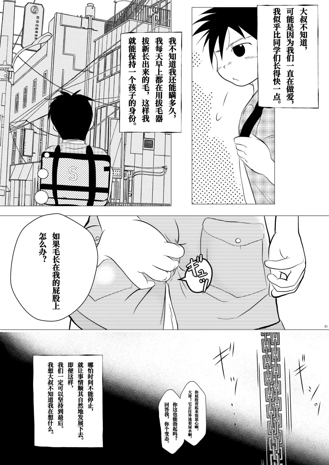 [Toriki Cooya] Ore, Shougo Maso Dorei. | 祥吾君是一个受虐狂奴隶 Fhentai.net - Page 20