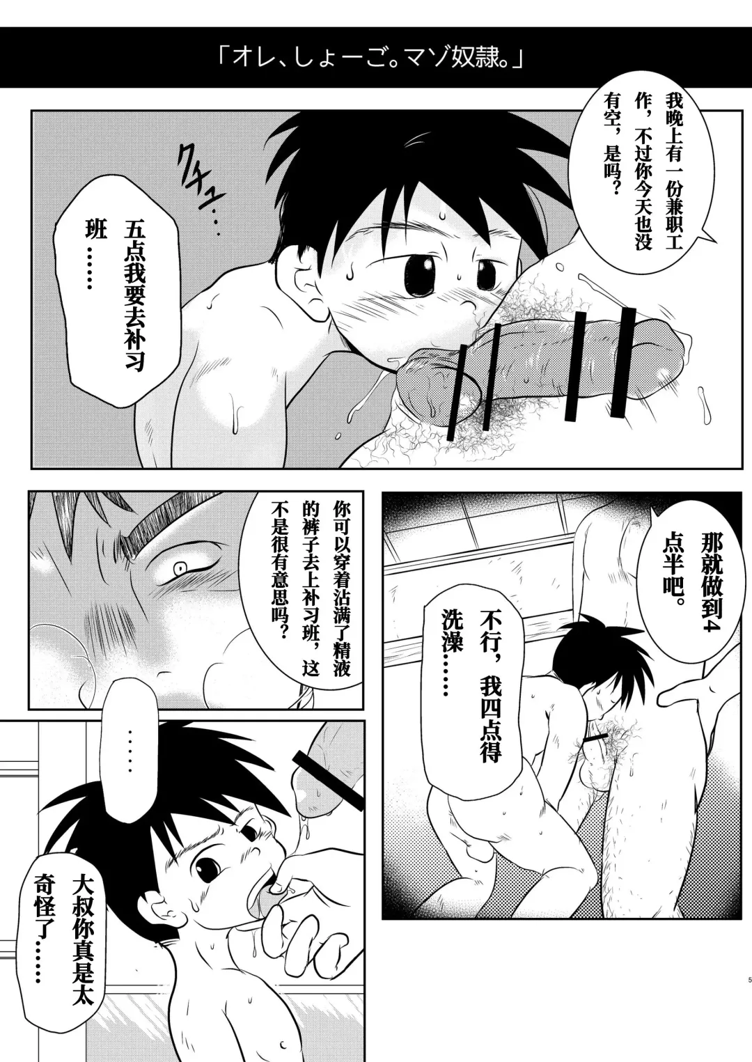 [Toriki Cooya] Ore, Shougo Maso Dorei. | 祥吾君是一个受虐狂奴隶 Fhentai.net - Page 4