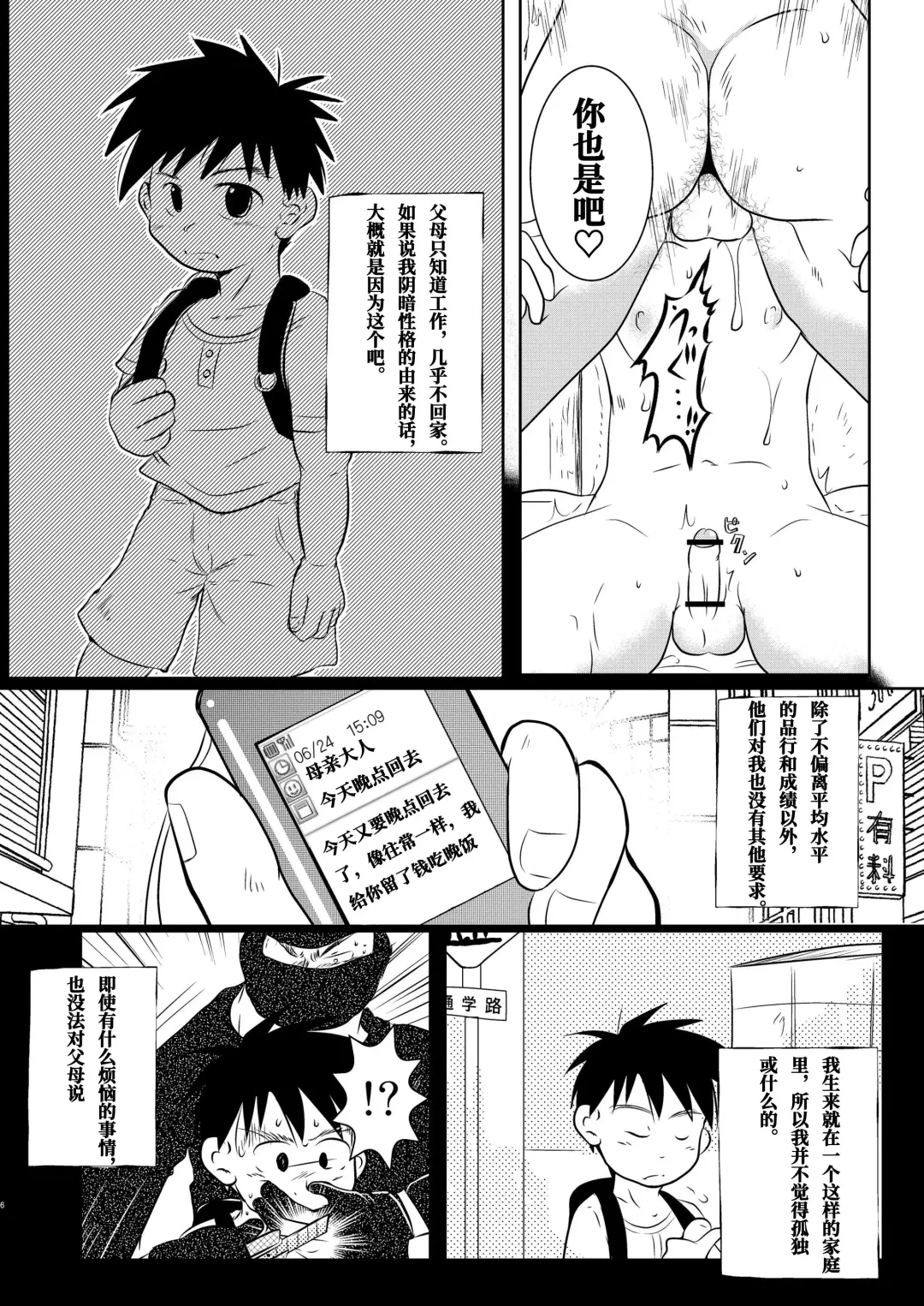 [Toriki Cooya] Ore, Shougo Maso Dorei. | 祥吾君是一个受虐狂奴隶 Fhentai.net - Page 5