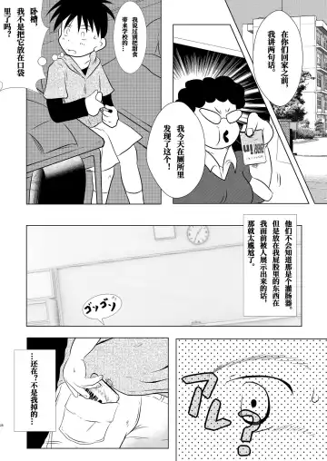 [Toriki Cooya] Ore, Shougo Maso Dorei. | 祥吾君是一个受虐狂奴隶 Fhentai.net - Page 27