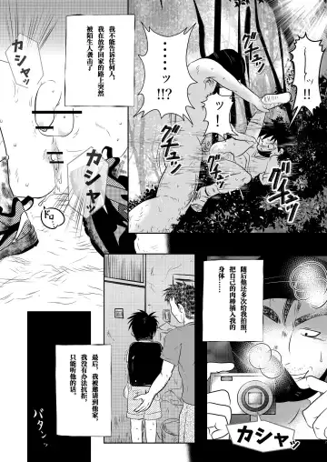 [Toriki Cooya] Ore, Shougo Maso Dorei. | 祥吾君是一个受虐狂奴隶 Fhentai.net - Page 6