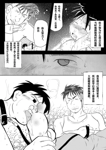 [Toriki Cooya] Ore, Shougo Maso Dorei. | 祥吾君是一个受虐狂奴隶 Fhentai.net - Page 8