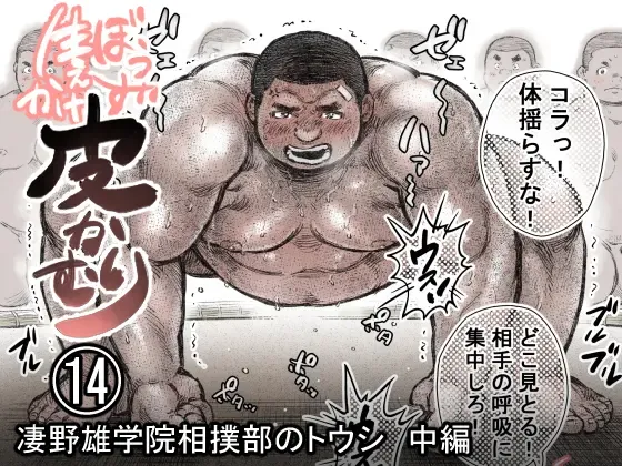 Read Bouzu hae Kake Kawa Kamuri 14 - Fhentai.net