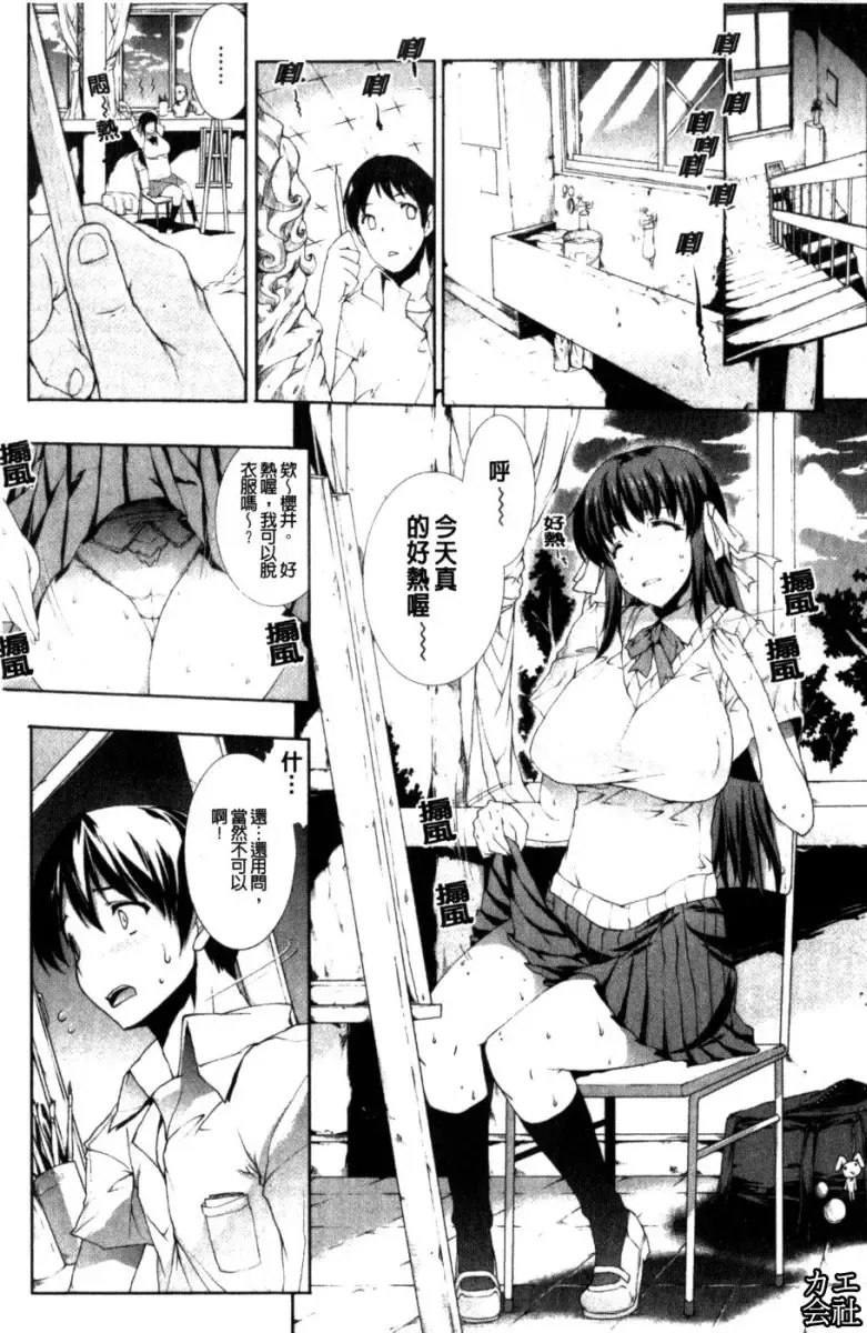 [Erect Sawaru] Seme Chichi | 攻擊♡美乳 Fhentai.net - Page 17