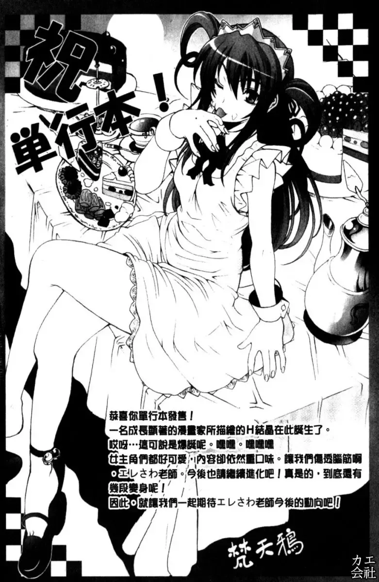 [Erect Sawaru] Seme Chichi | 攻擊♡美乳 Fhentai.net - Page 180