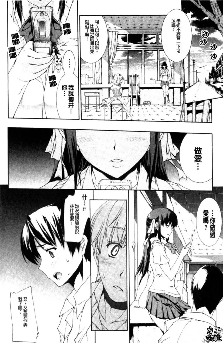 [Erect Sawaru] Seme Chichi | 攻擊♡美乳 Fhentai.net - Page 19