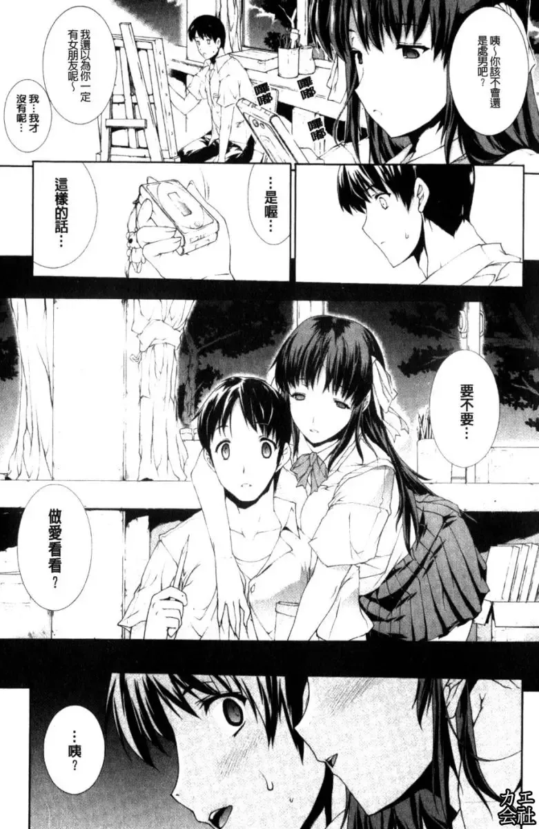 [Erect Sawaru] Seme Chichi | 攻擊♡美乳 Fhentai.net - Page 20