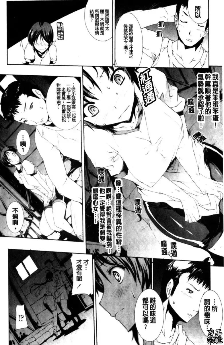 [Erect Sawaru] Seme Chichi | 攻擊♡美乳 Fhentai.net - Page 37