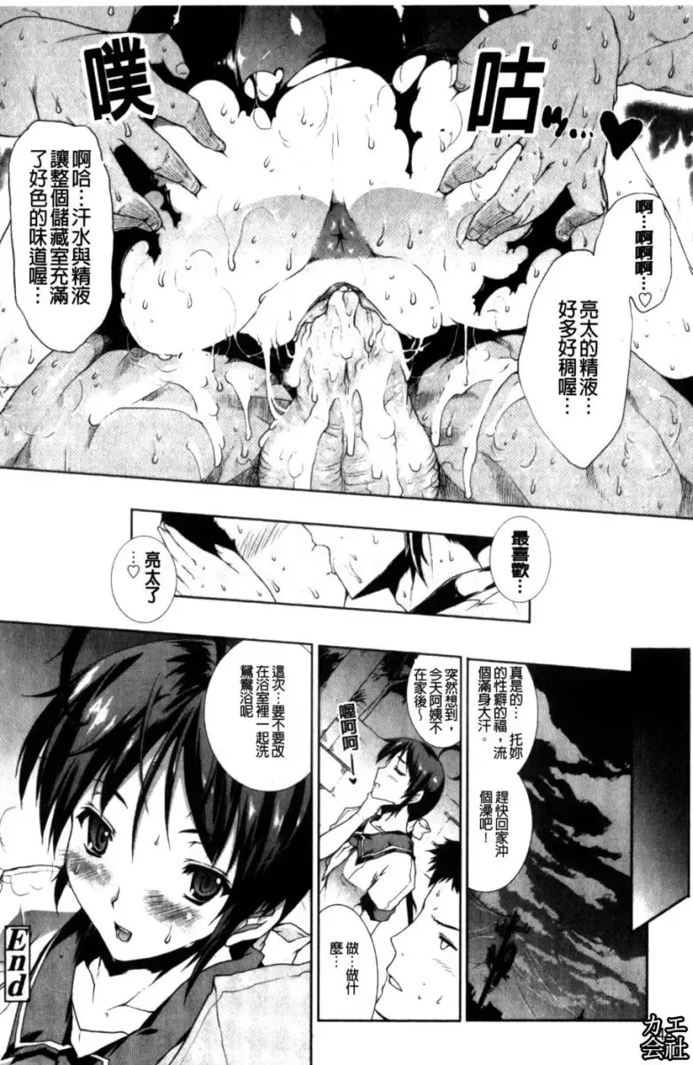 [Erect Sawaru] Seme Chichi | 攻擊♡美乳 Fhentai.net - Page 49