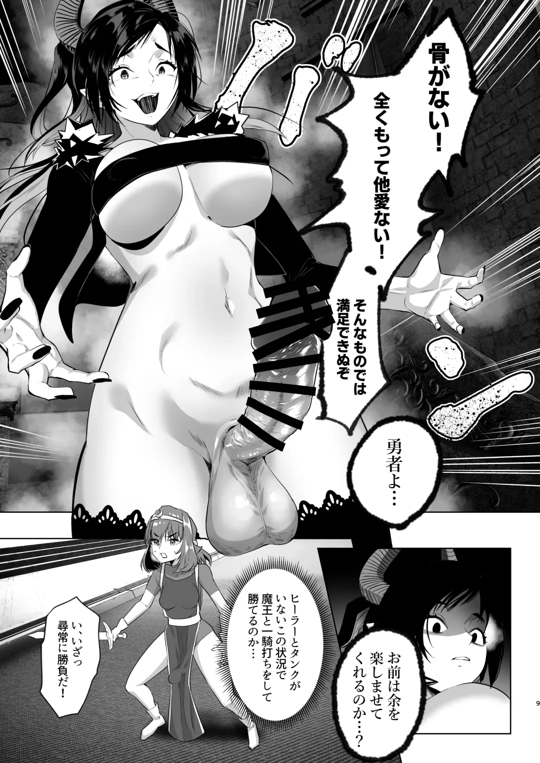 [Orion] Isekai Tensei Shitara Futanari Yuusha-sama datta Ken 3 Fhentai.net - Page 7