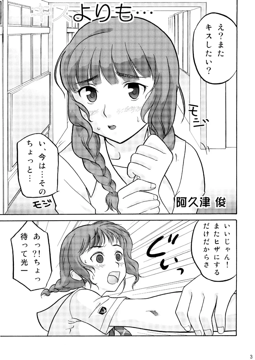 [Akutsu Shun - Kogaino - Neo] Suki to Tokimeki to Kiss Fhentai - Page 4