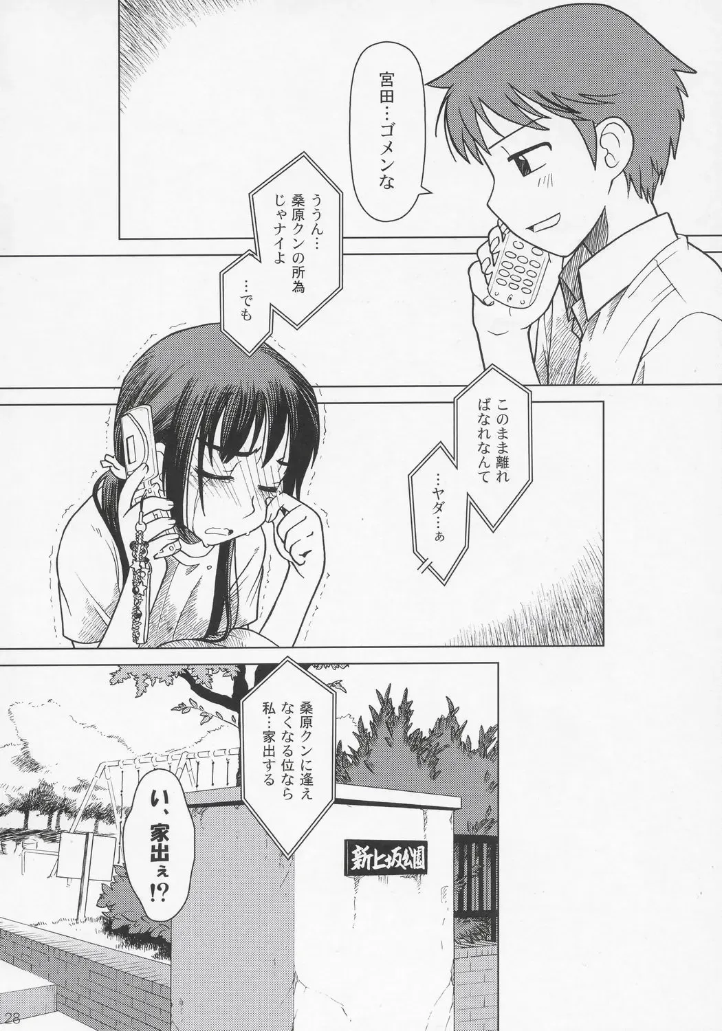 [Ootsuka Mahiro] And_hand_tied Fhentai - Page 27