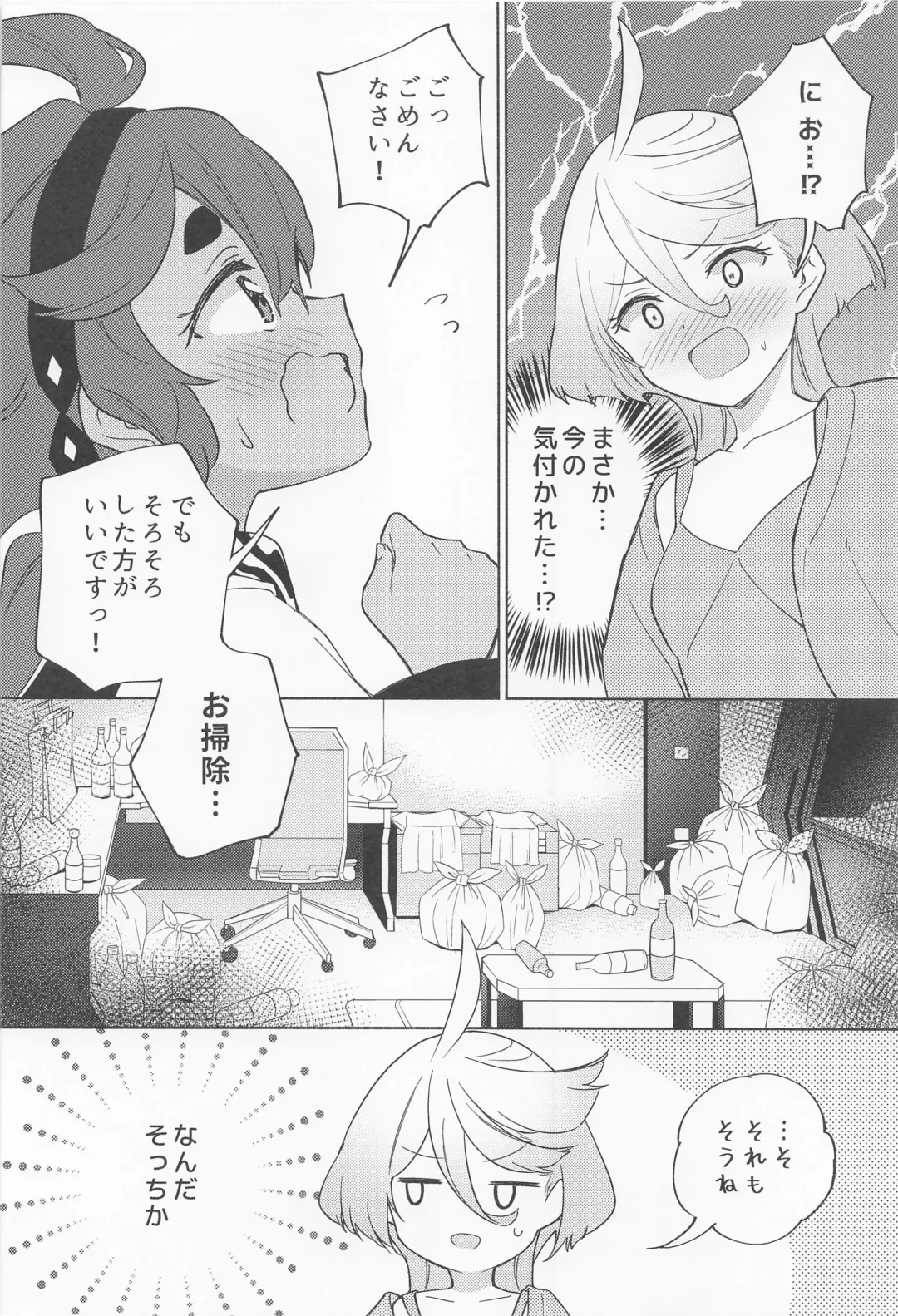 [Tachi] Kimi no Kaori shika Shinai - It only smells like a fiancée. Fhentai.net - Page 7