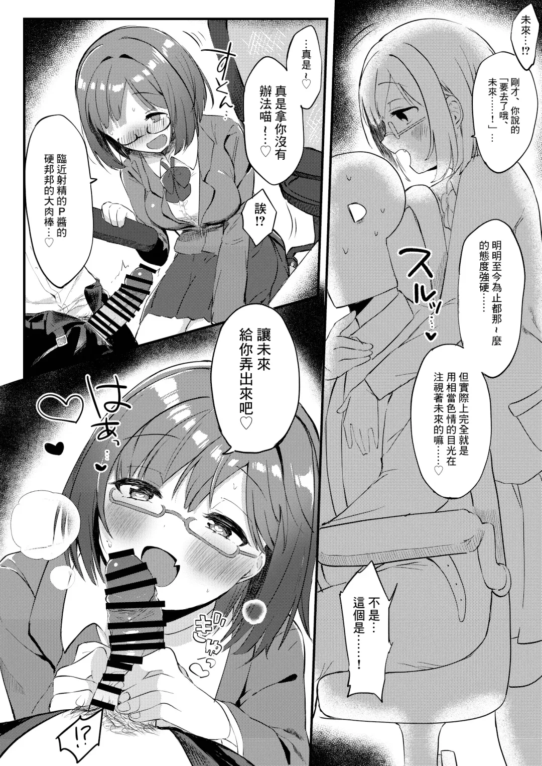 [Iyo] Mou! P-chan! Miku no Koto Chanto Ecchi na Me de Mite Fhentai - Page 8