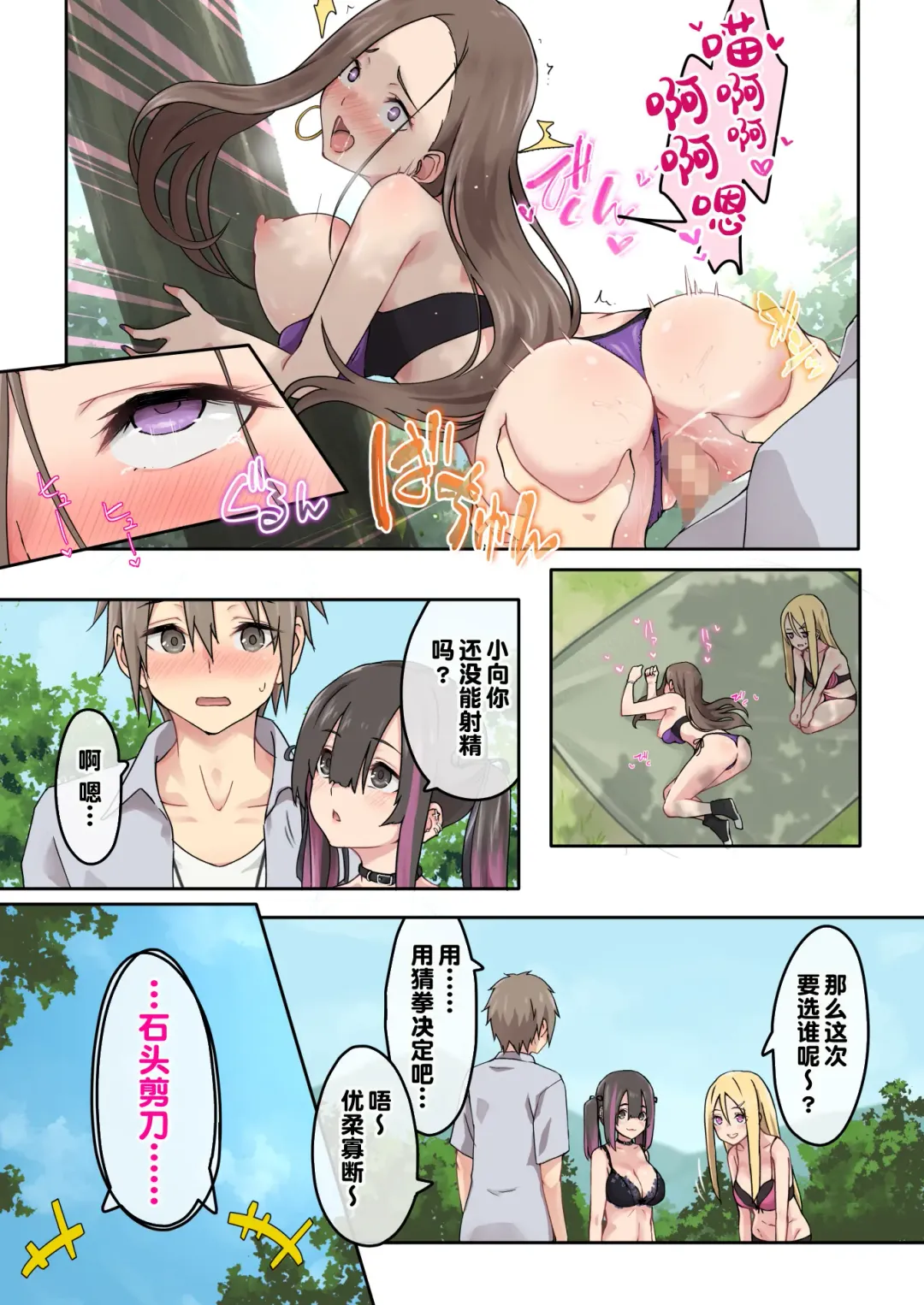 [Toji] Gal Camp ~Circle o Tsukuttara Onnanoko Bakari Atsumatte Kita Hanashi~ Fhentai - Page 35