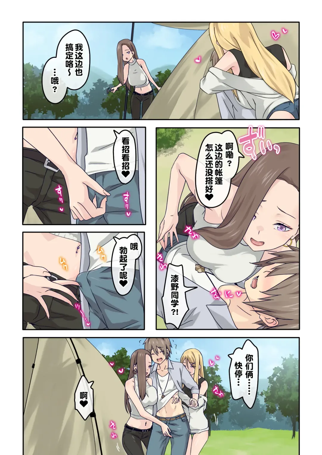 [Toji] Gal Camp ~Circle o Tsukuttara Onnanoko Bakari Atsumatte Kita Hanashi~ Fhentai - Page 4