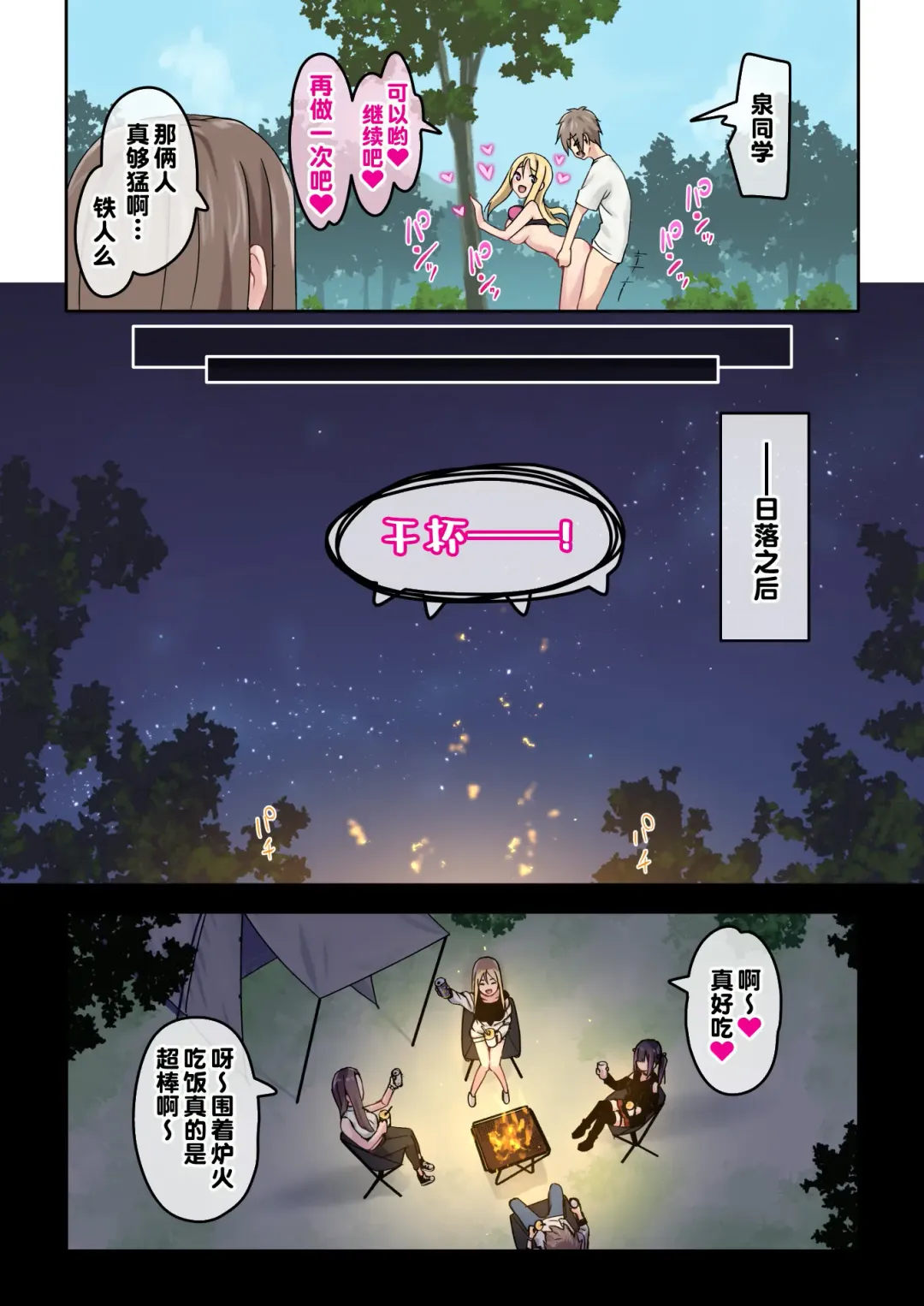 [Toji] Gal Camp ~Circle o Tsukuttara Onnanoko Bakari Atsumatte Kita Hanashi~ Fhentai - Page 46