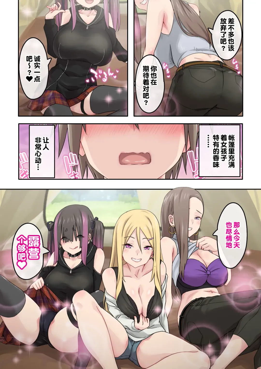 [Toji] Gal Camp ~Circle o Tsukuttara Onnanoko Bakari Atsumatte Kita Hanashi~ Fhentai - Page 6