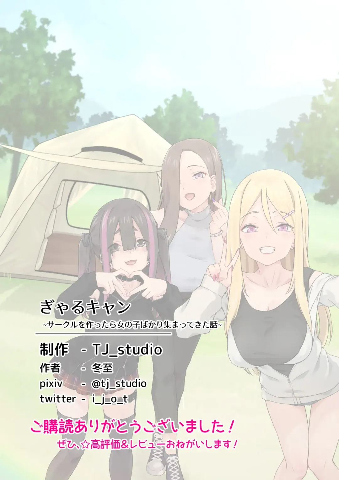 [Toji] Gal Camp ~Circle o Tsukuttara Onnanoko Bakari Atsumatte Kita Hanashi~ Fhentai - Page 65