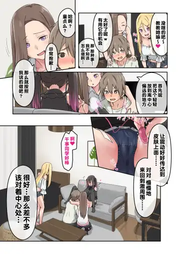 [Toji] Gal Camp ~Circle o Tsukuttara Onnanoko Bakari Atsumatte Kita Hanashi~ Fhentai.net - Page 15