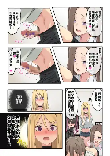 [Toji] Gal Camp ~Circle o Tsukuttara Onnanoko Bakari Atsumatte Kita Hanashi~ Fhentai.net - Page 17