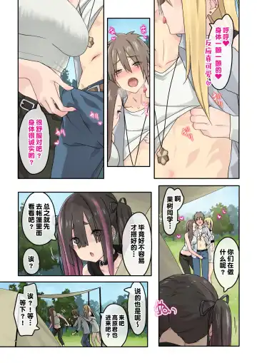 [Toji] Gal Camp ~Circle o Tsukuttara Onnanoko Bakari Atsumatte Kita Hanashi~ Fhentai.net - Page 5