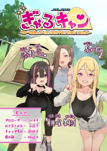 [Toji] Gal Camp ~Circle o Tsukuttara Onnanoko Bakari Atsumatte Kita Hanashi~ Fhentai.net - Page 7