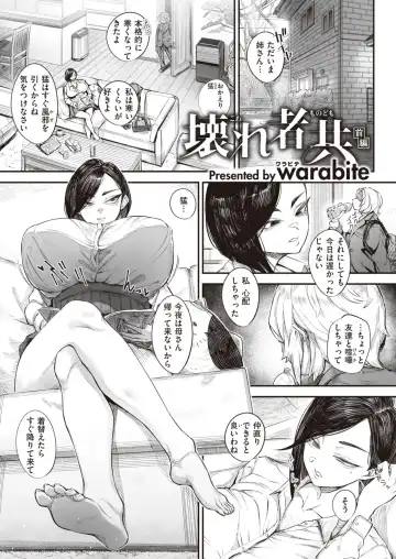 [Warabite] 壊れ者共 前編 - Fhentai.net