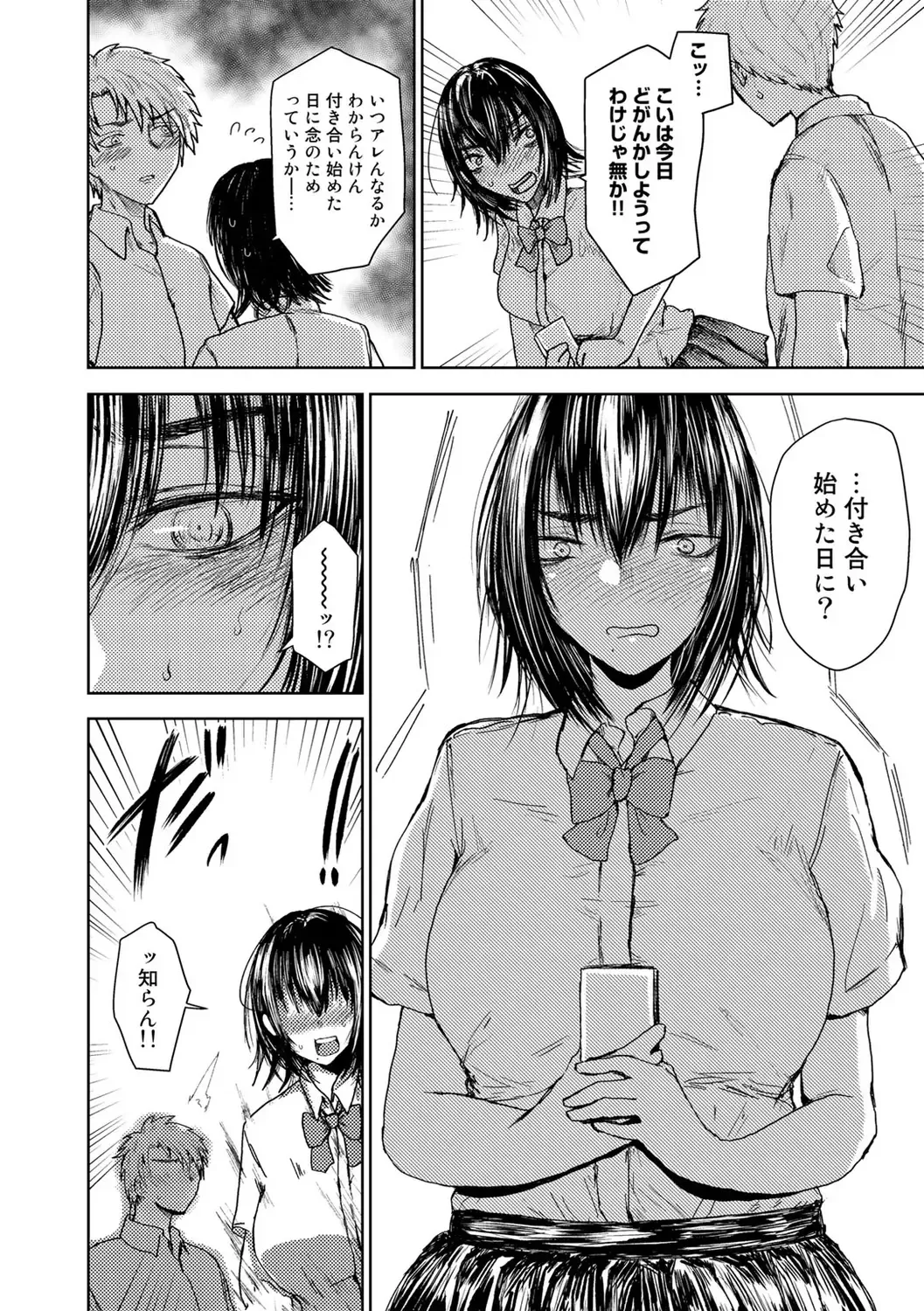 COMIC Gucho Vol. 16 Fhentai - Page 112