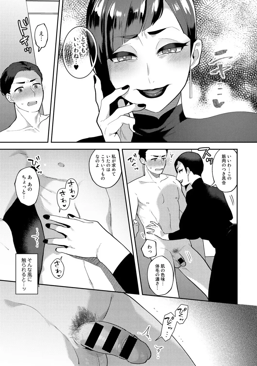 COMIC Gucho Vol. 16 Fhentai - Page 25