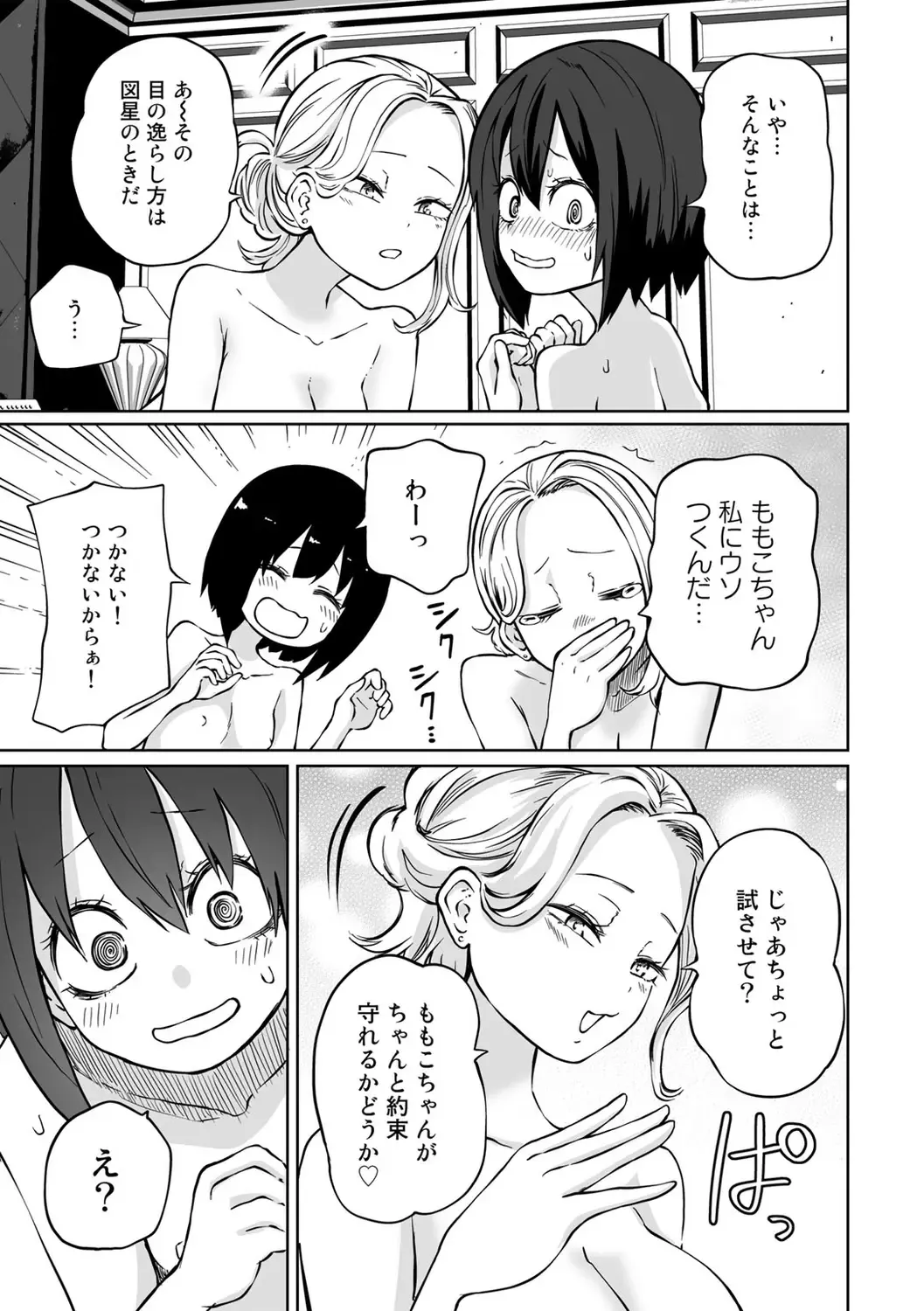 COMIC Gucho Vol. 16 Fhentai - Page 47