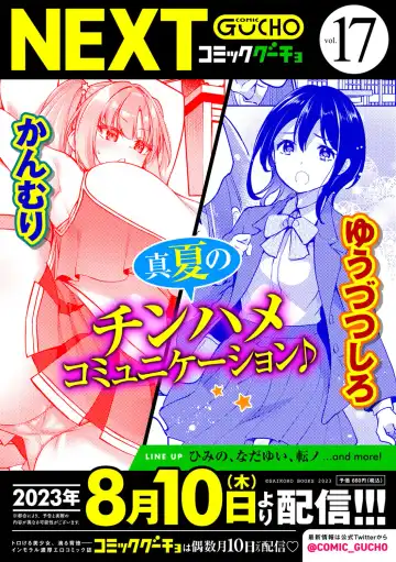 COMIC Gucho Vol. 16 Fhentai - Page 125