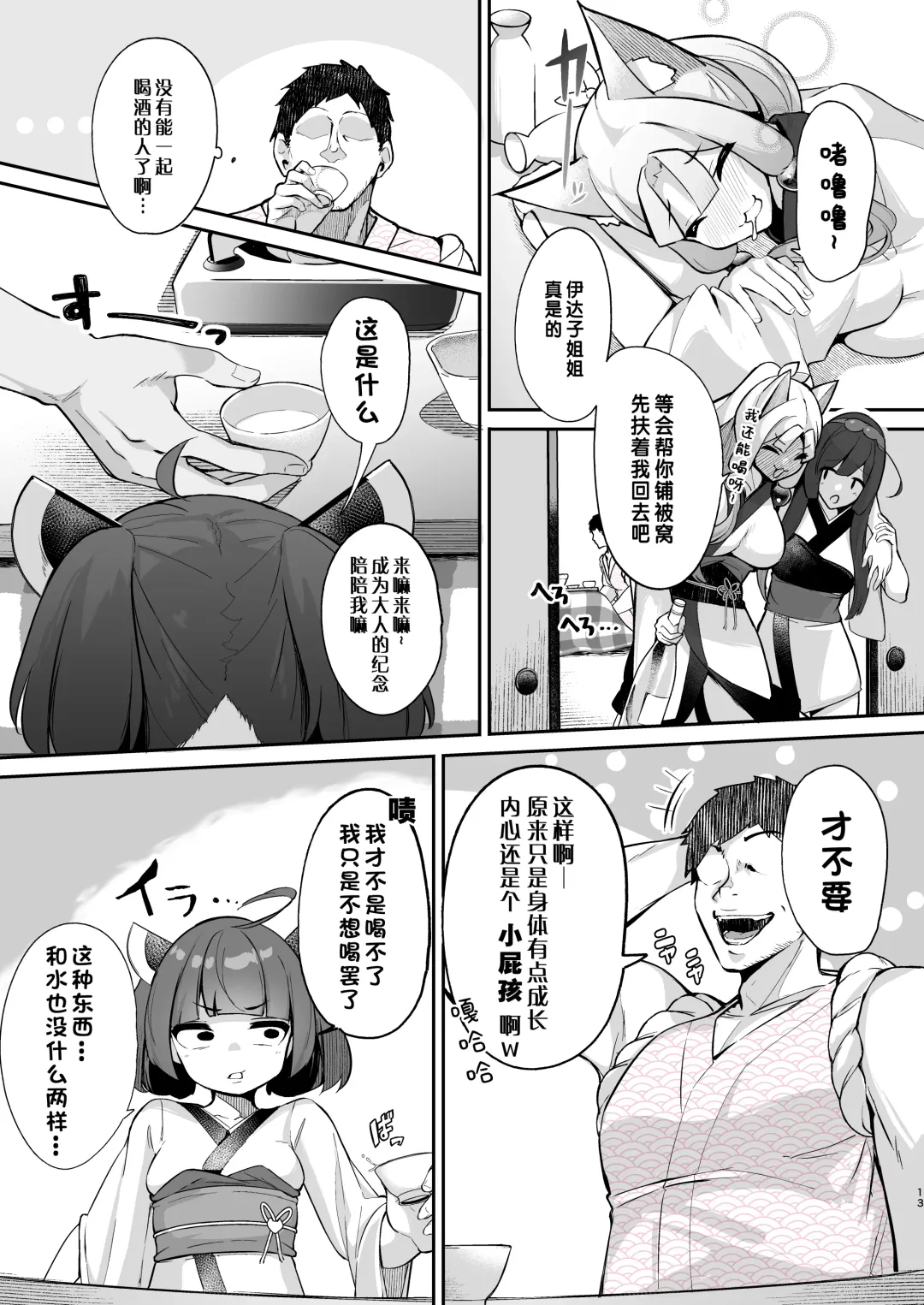 [Jovejun.] Kiritan Omae ga Mama ni Narunda yo. | 切蒲英 你要当妈妈了。 Fhentai - Page 12