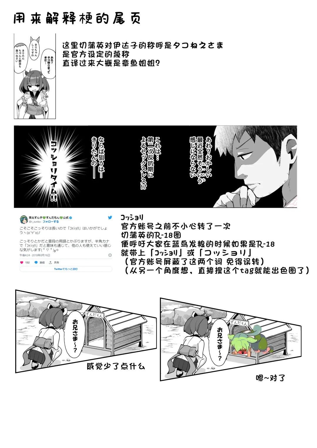 [Jovejun.] Kiritan Omae ga Mama ni Narunda yo. | 切蒲英 你要当妈妈了。 Fhentai - Page 35