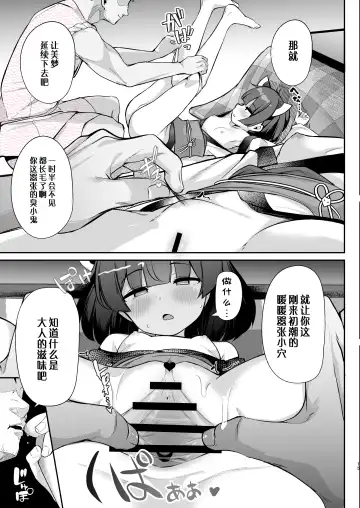 [Jovejun.] Kiritan Omae ga Mama ni Narunda yo. | 切蒲英 你要当妈妈了。 Fhentai - Page 14