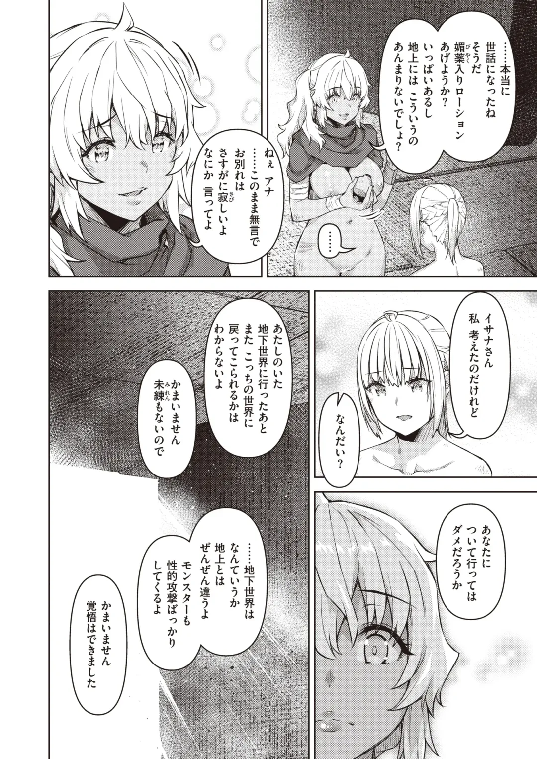 Isekai Rakuten Vol. 22 Fhentai.net - Page 51