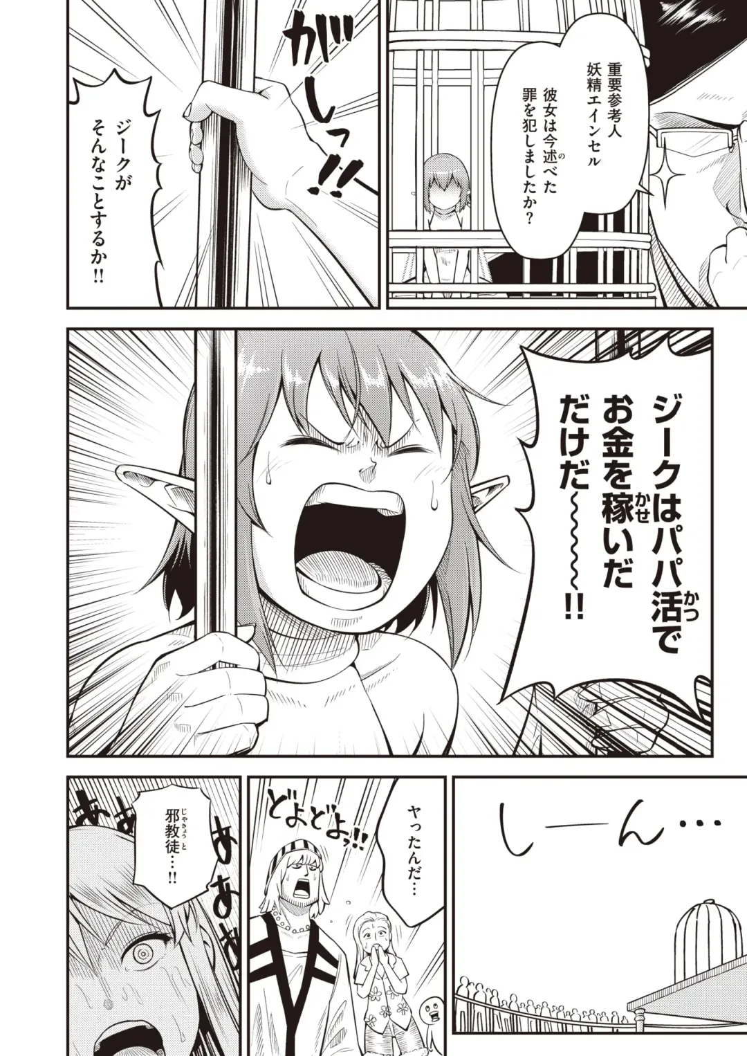 Isekai Rakuten Vol. 22 Fhentai.net - Page 67