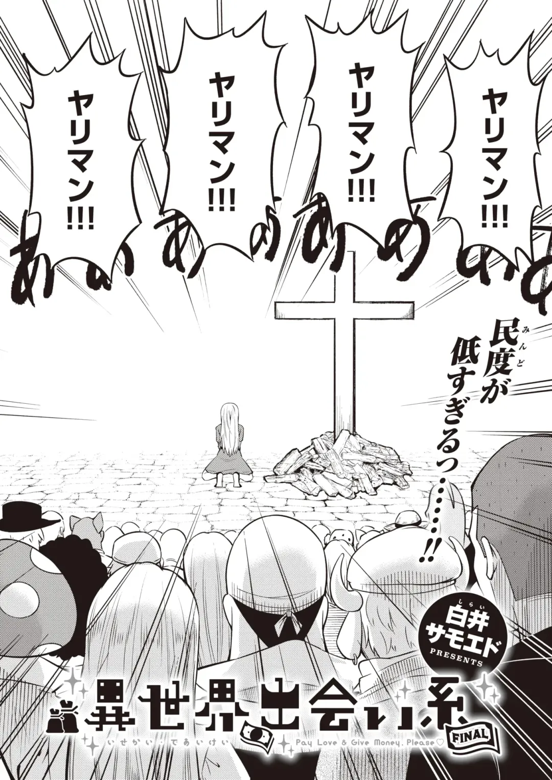 Isekai Rakuten Vol. 22 Fhentai.net - Page 69